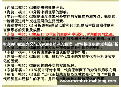 围绕法甲冠军含义与历史演变的深入解读与背景探源专题综述篇研析 围绕法甲冠军含义与历史演变的深入解读与背景探源专题综述篇研析