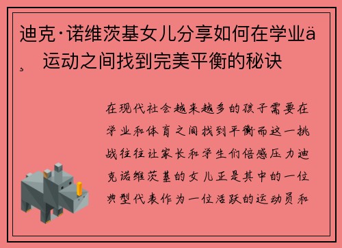 迪克·诺维茨基女儿分享如何在学业与运动之间找到完美平衡的秘诀 迪克·诺维茨基女儿分享如何在学业与运动之间找到完美平衡的秘诀