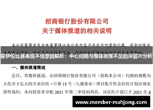 霍伊伦比赛表现不佳原因解析:中心问题与整体发挥不足的深层次分析 霍伊伦比赛表现不佳原因解析:中心问题与整体发挥不足的深层次分析