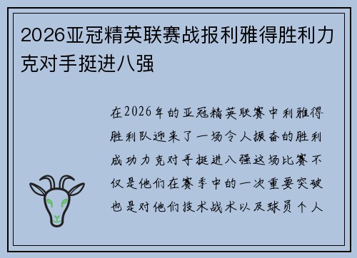 2026亚冠精英联赛战报利雅得胜利力克对手挺进八强 2026亚冠精英联赛战报利雅得胜利力克对手挺进八强