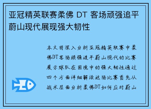 亚冠精英联赛柔佛 DT 客场顽强追平蔚山现代展现强大韧性 亚冠精英联赛柔佛 DT 客场顽强追平蔚山现代展现强大韧性
