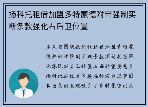 扬科托租借加盟多特蒙德附带强制买断条款强化右后卫位置