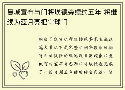 曼城宣布与门将埃德森续约五年 将继续为蓝月亮把守球门