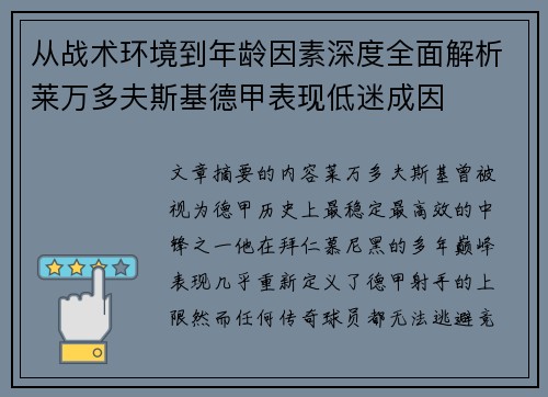 从战术环境到年龄因素深度全面解析莱万多夫斯基德甲表现低迷成因